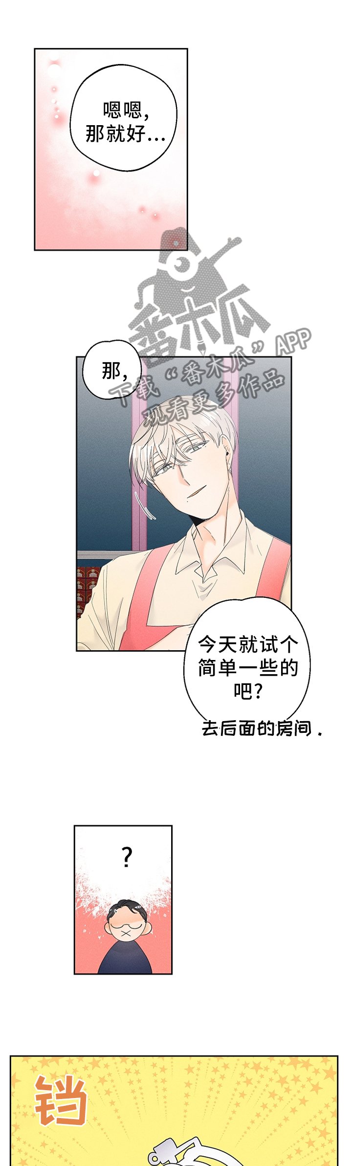 第44章：会习惯的