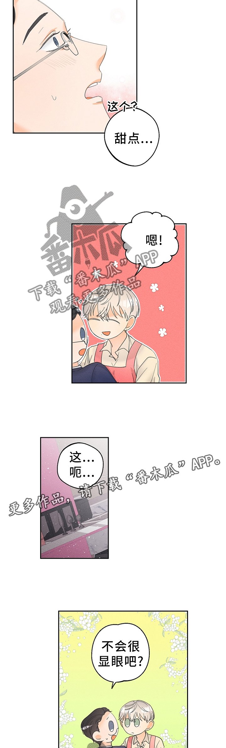 第44章：会习惯的