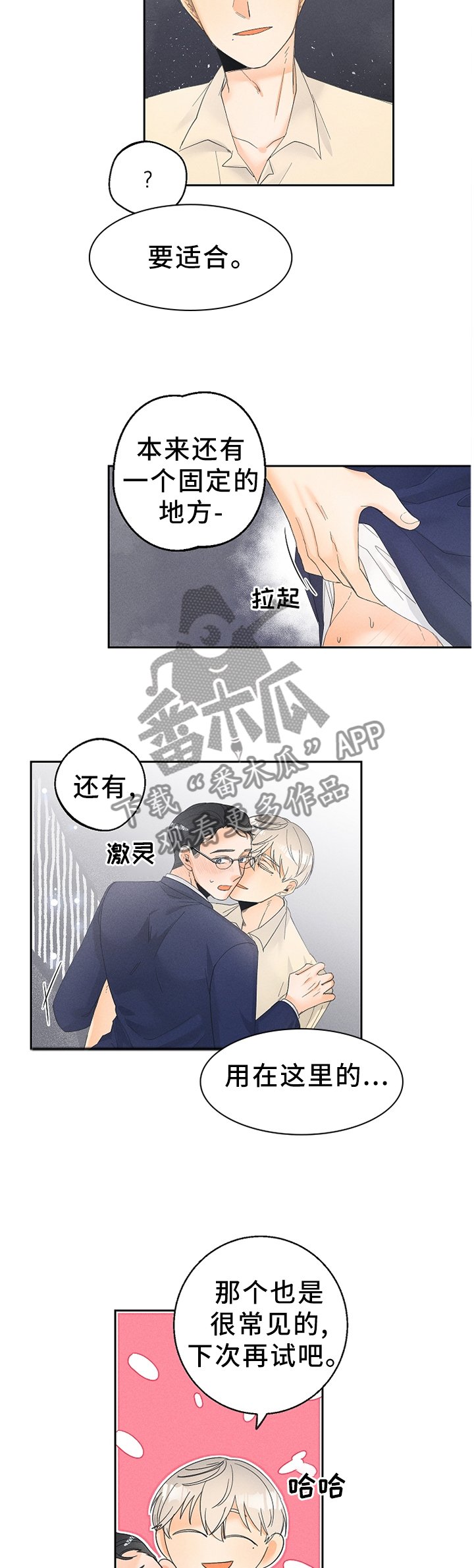 第44章：会习惯的