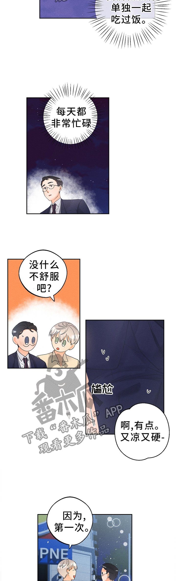 第44章：会习惯的