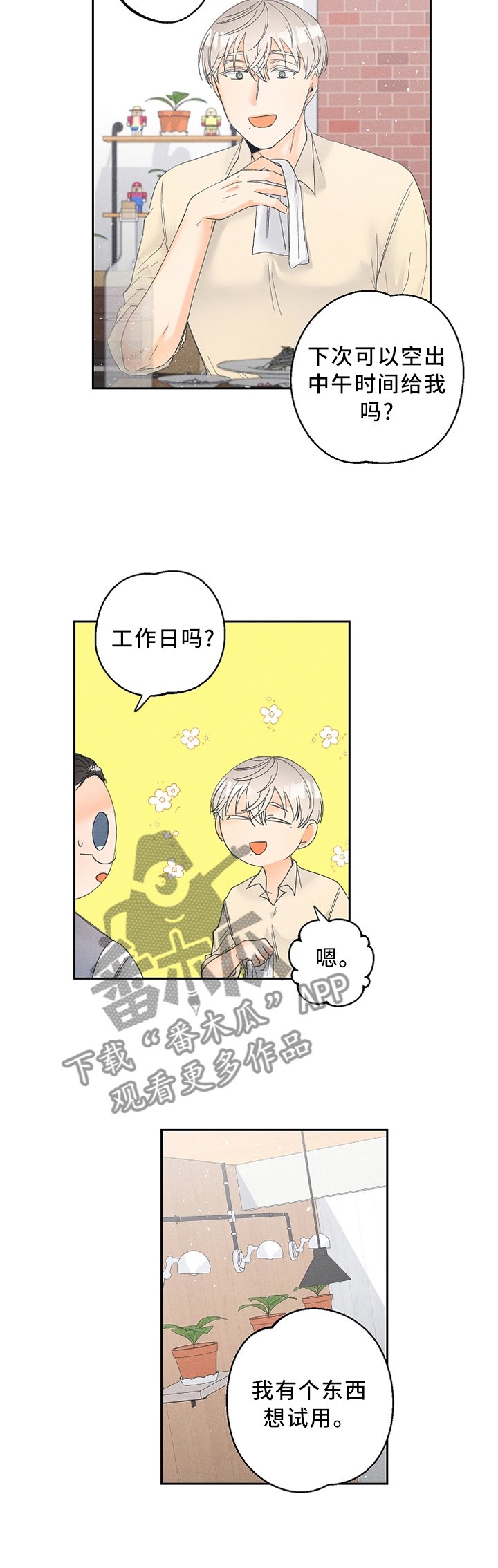 第45章：约定时间