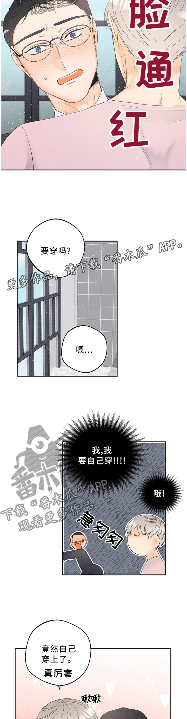 第48章：我自己穿!