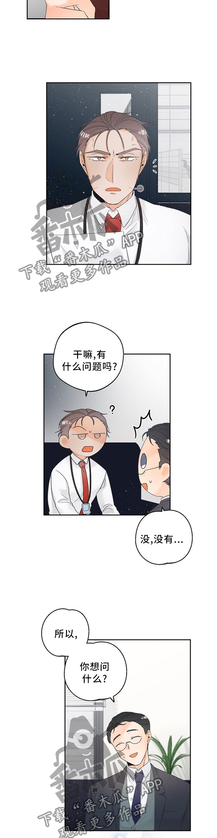第49章：察觉