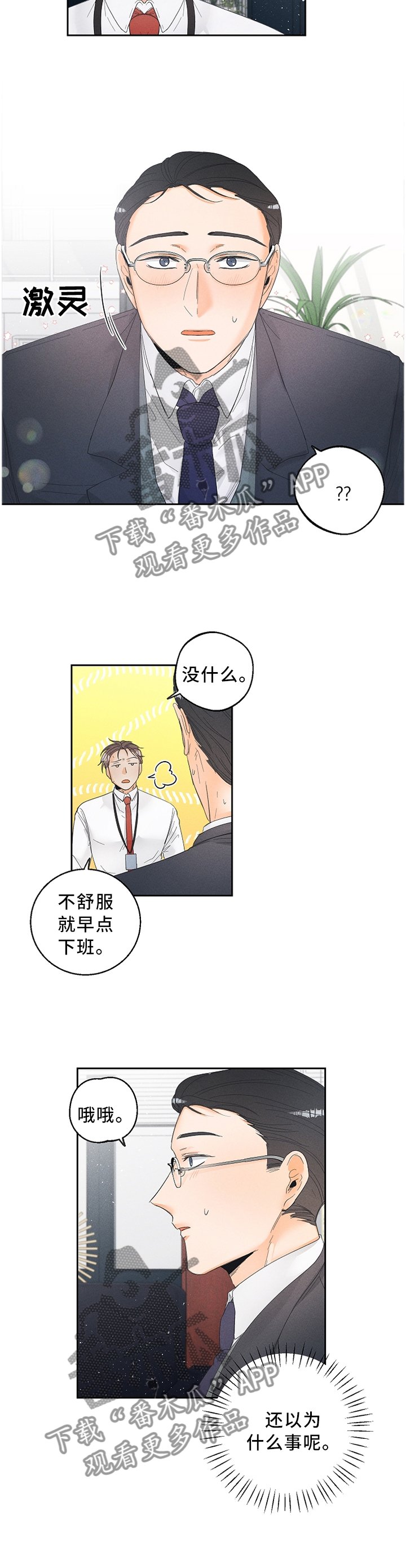 第49章：察觉