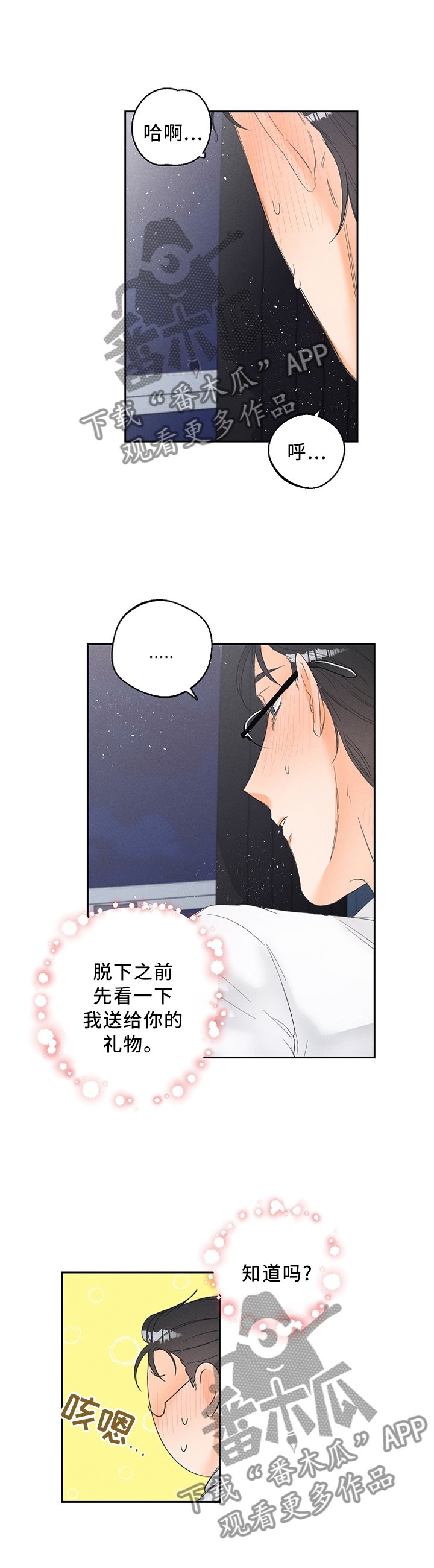 第50章：礼物