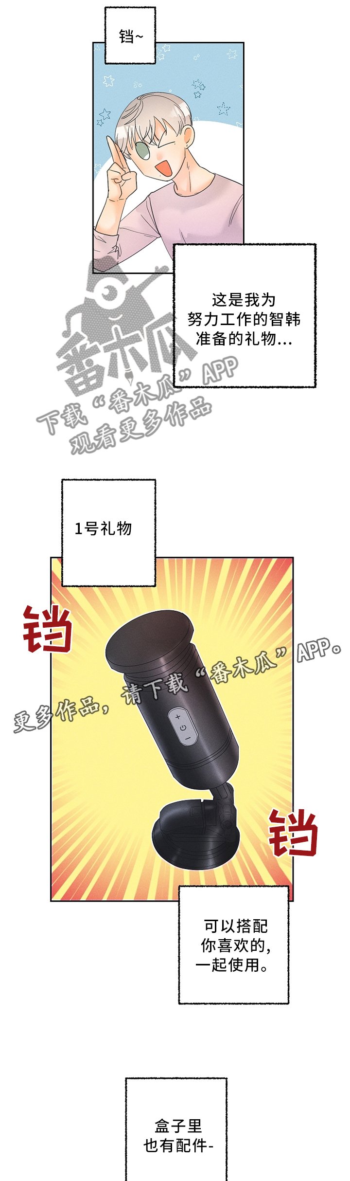 第50章：礼物