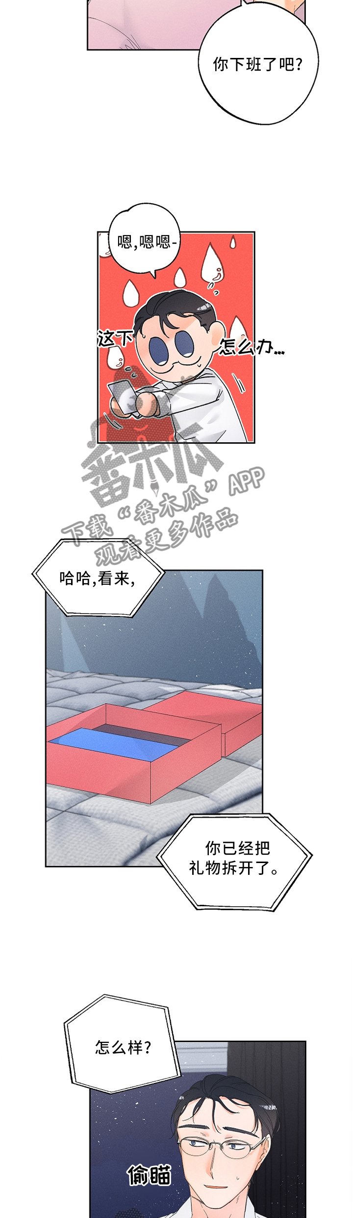 第50章：礼物