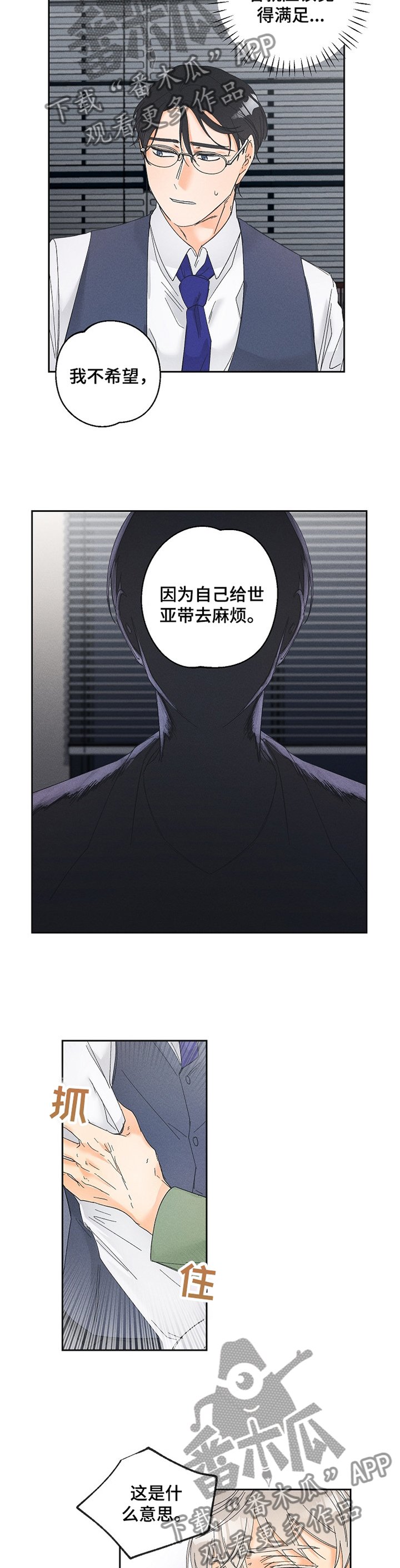 第58章：到底怎么了?