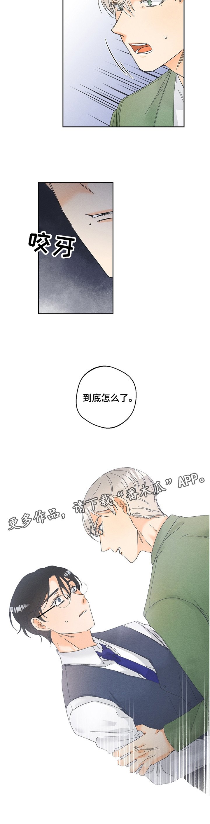 第58章：到底怎么了?