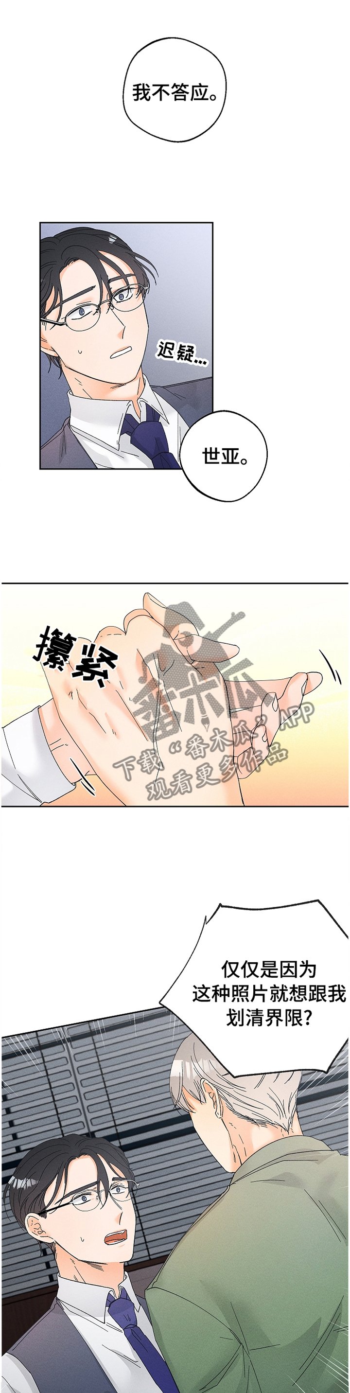 第59章： 留在你身边