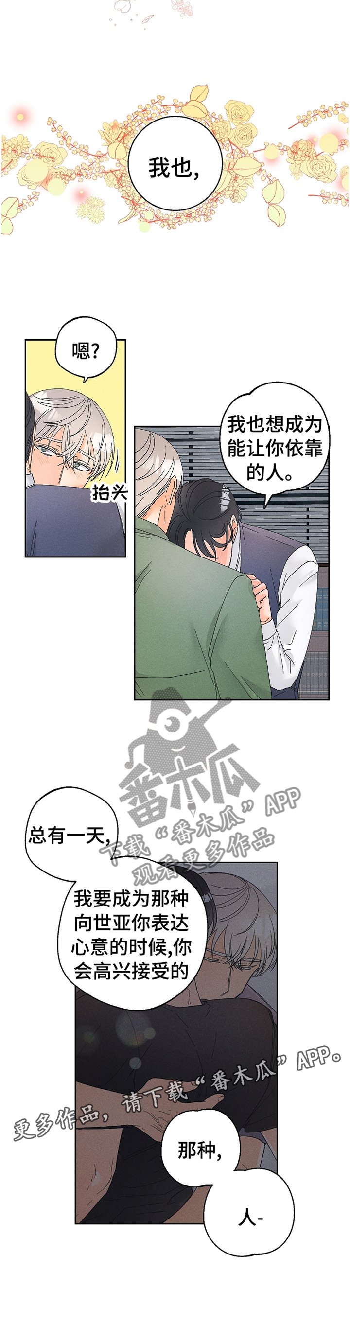 第59章： 留在你身边