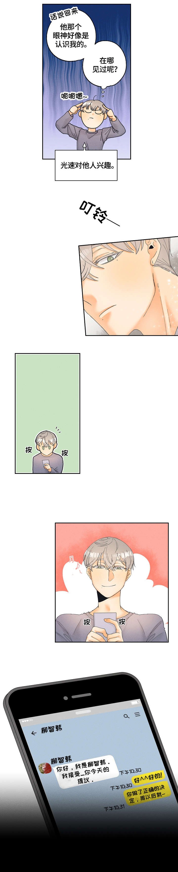 第6章：答应
