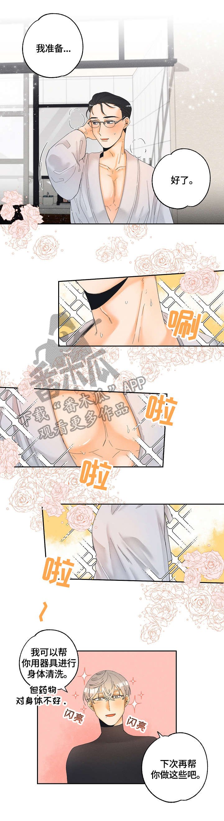 第6章：答应
