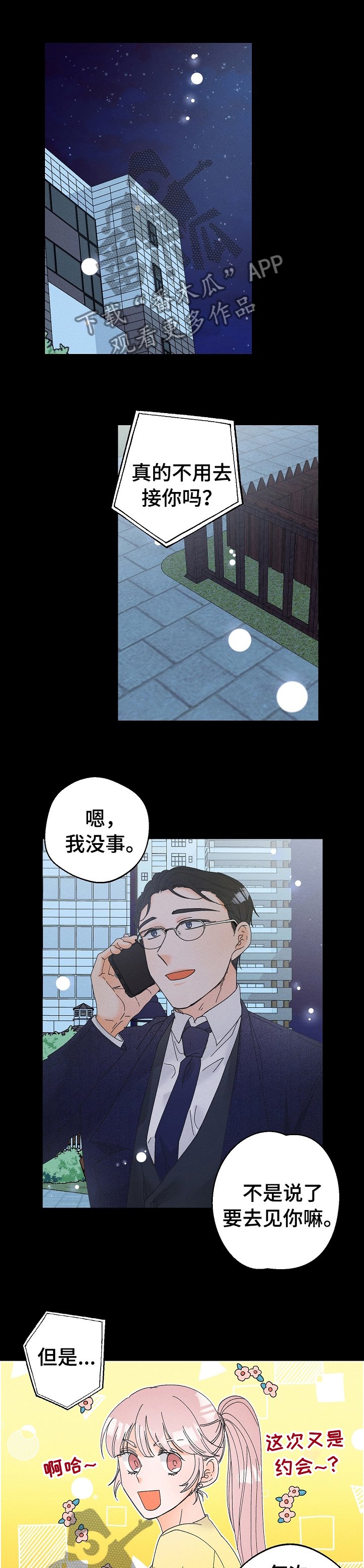 第63章：跟踪