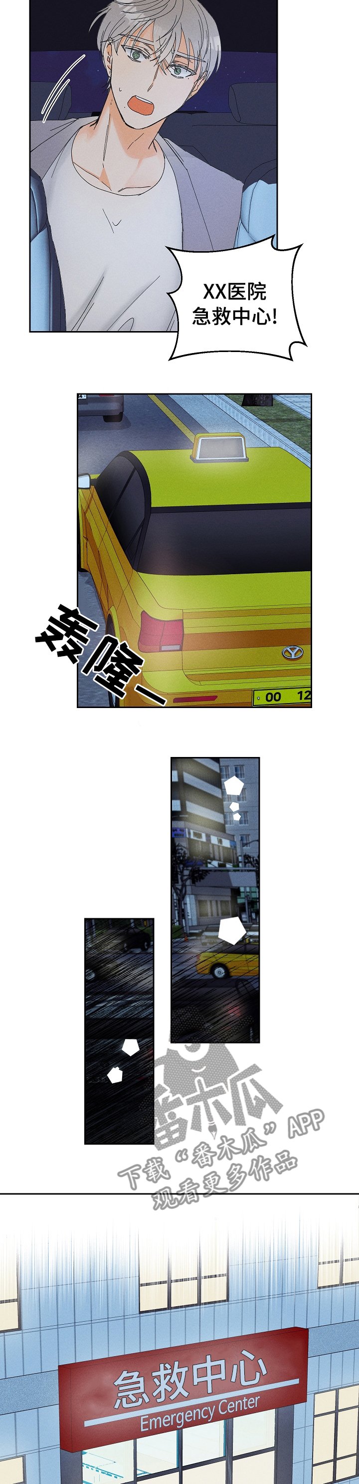 第67章：受伤