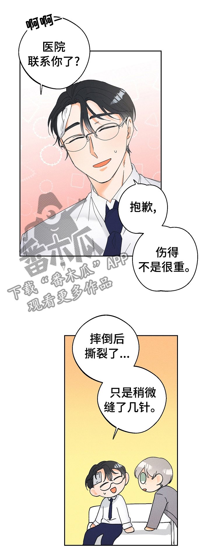 第67章：受伤