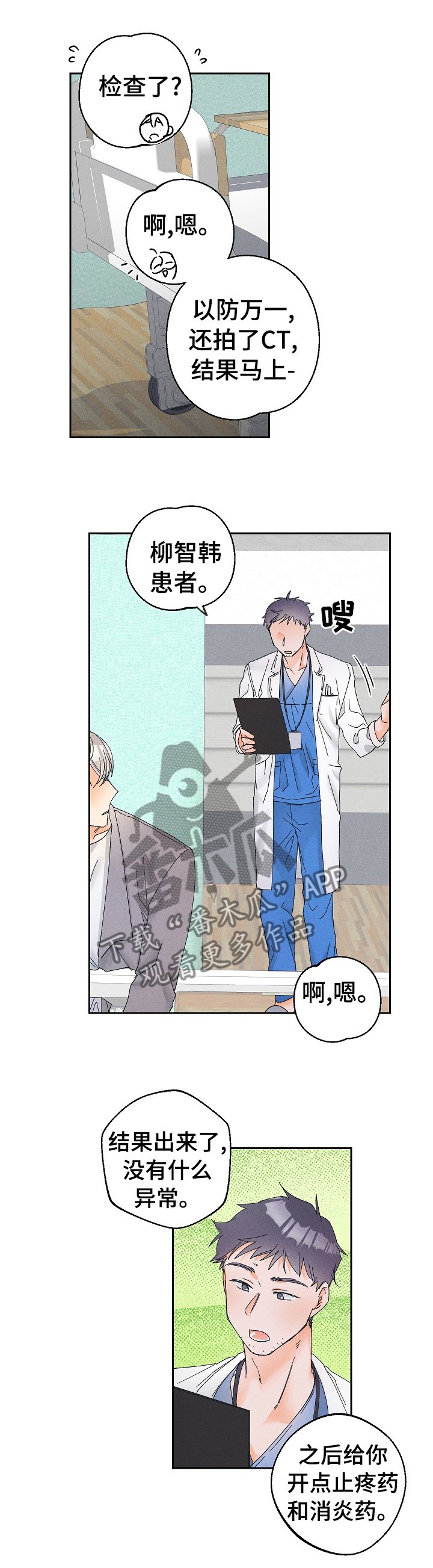 第67章：受伤