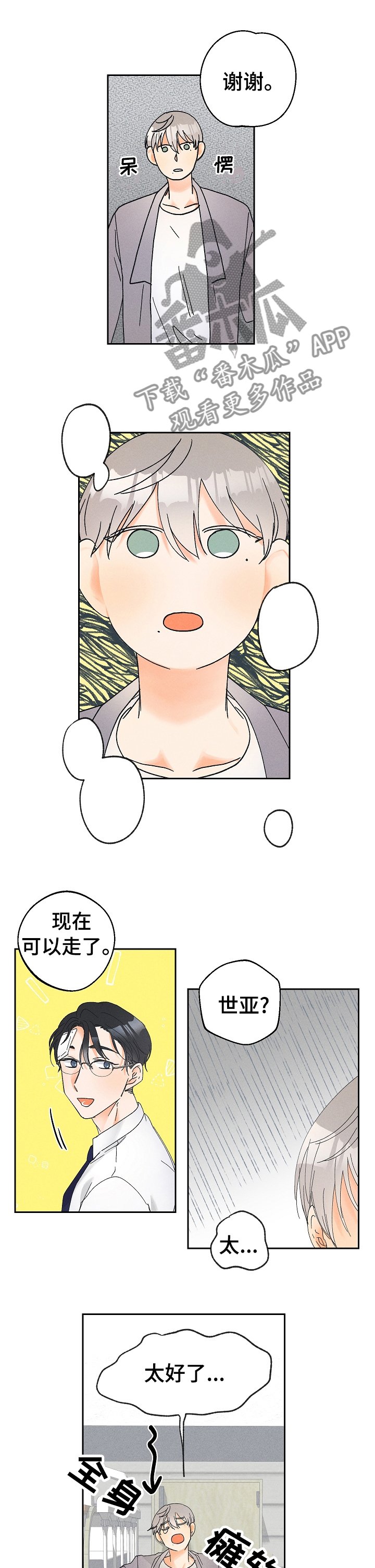 第68章：一直在一起【完结】
