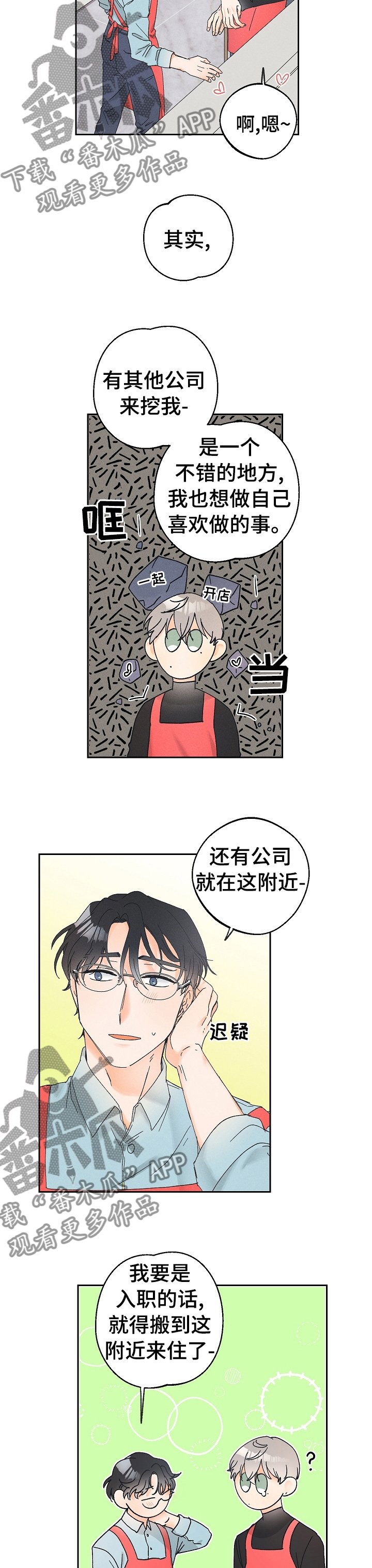 第68章：一直在一起【完结】