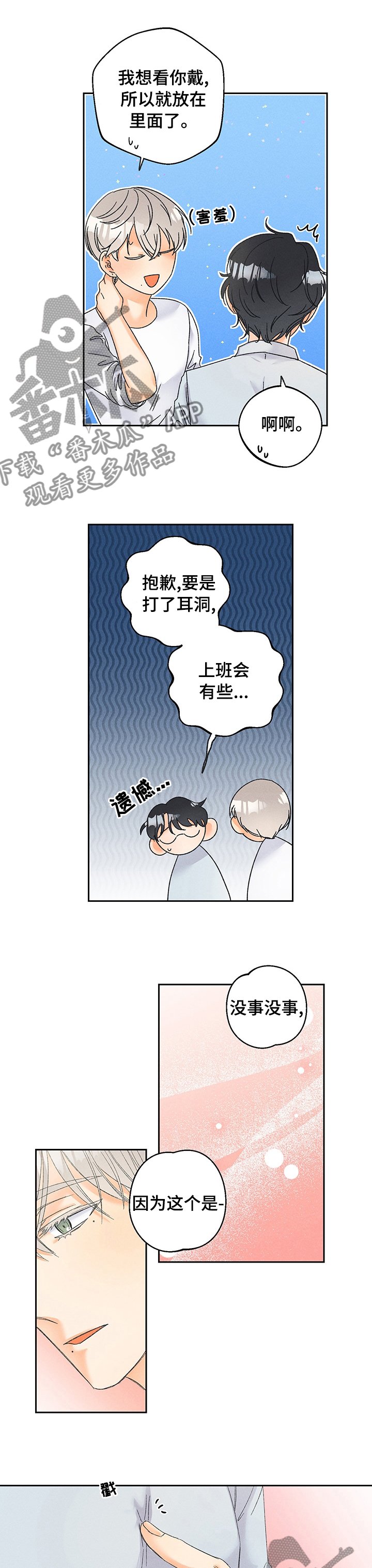 第69章：【番外】想看你戴