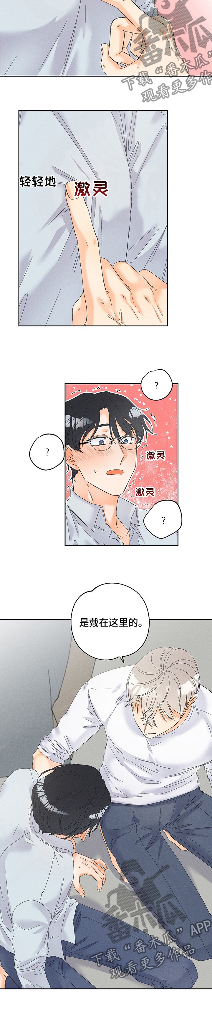 第69章：【番外】想看你戴