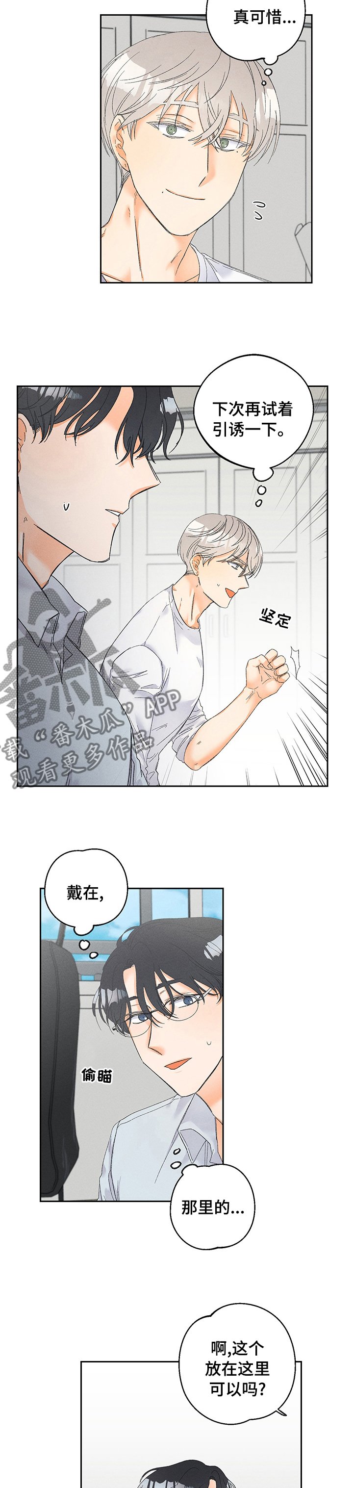 第70章：【番外】回来的真早