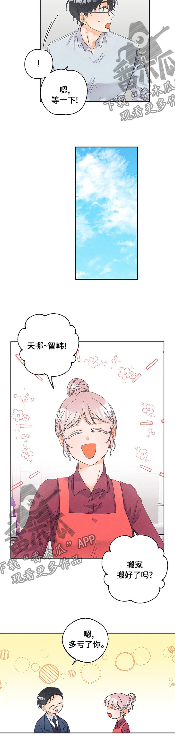 第70章：【番外】回来的真早