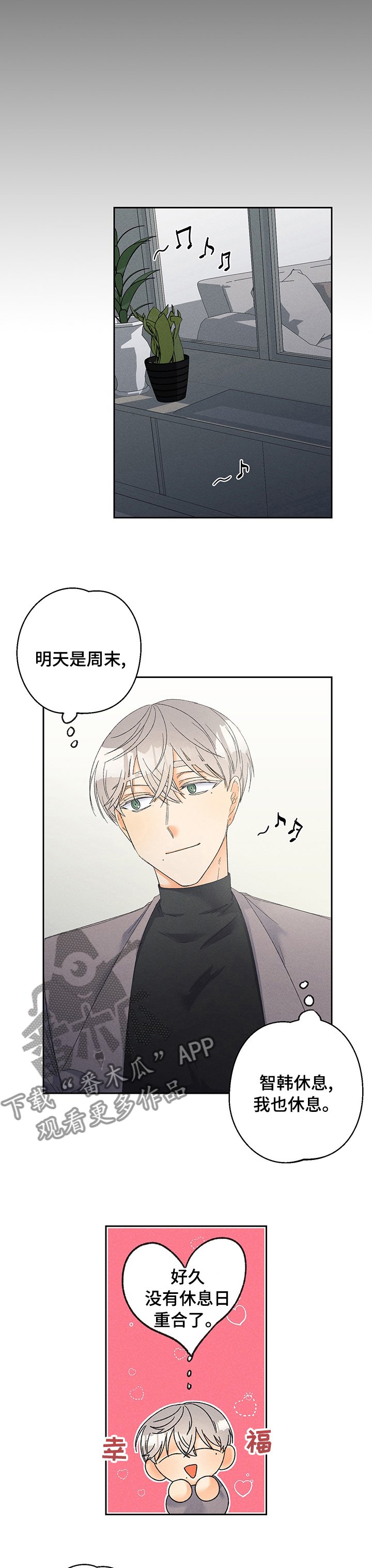 第70章：【番外】回来的真早