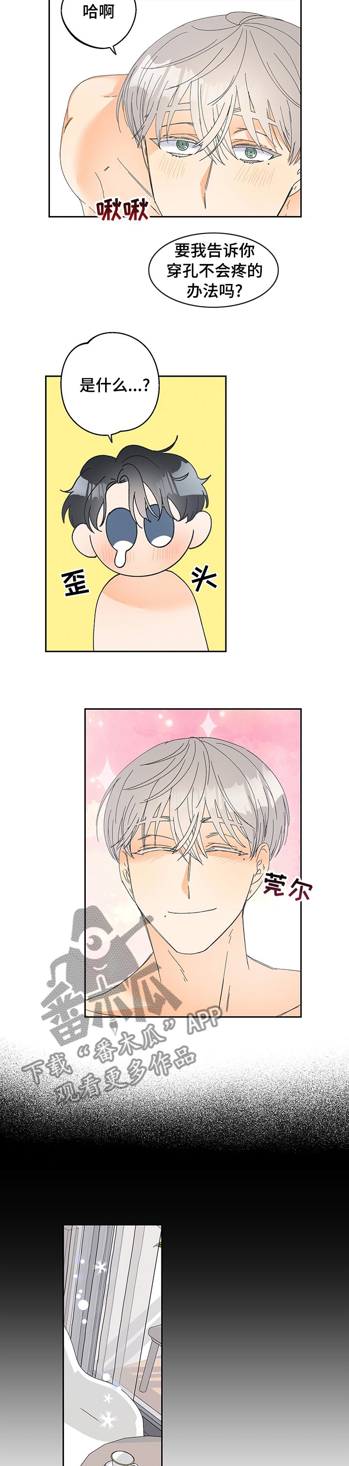 第71章：【番外】下次用什么呢（完结）