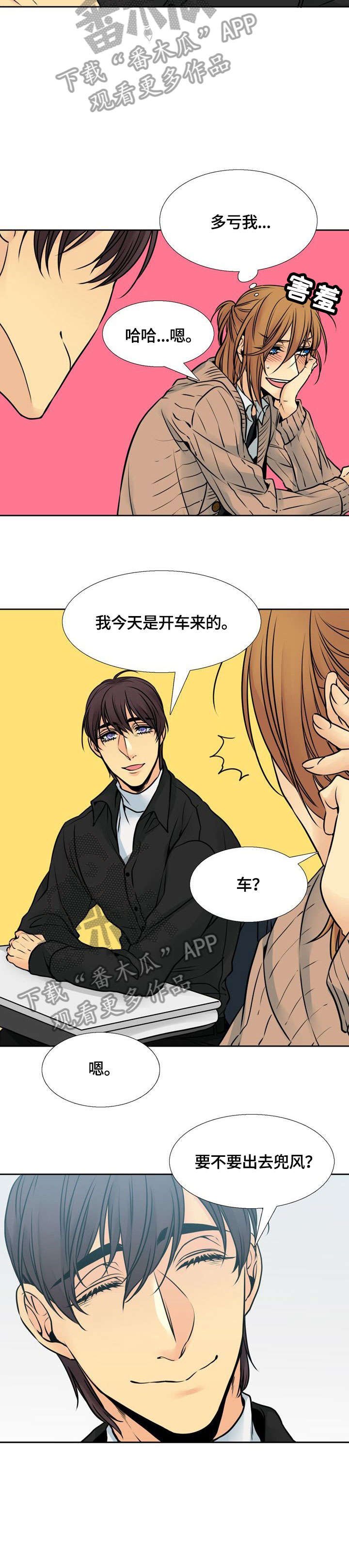 第17章：兜风
