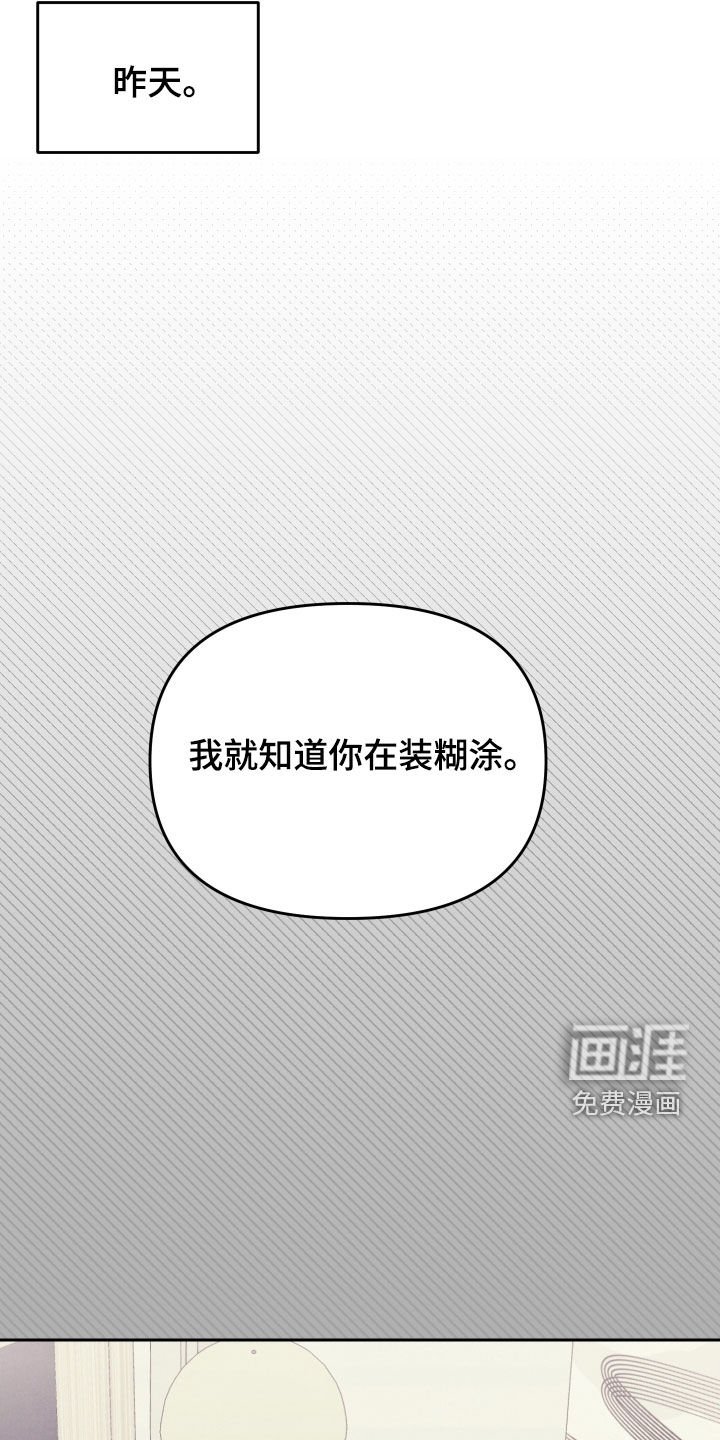 第36章：装糊涂