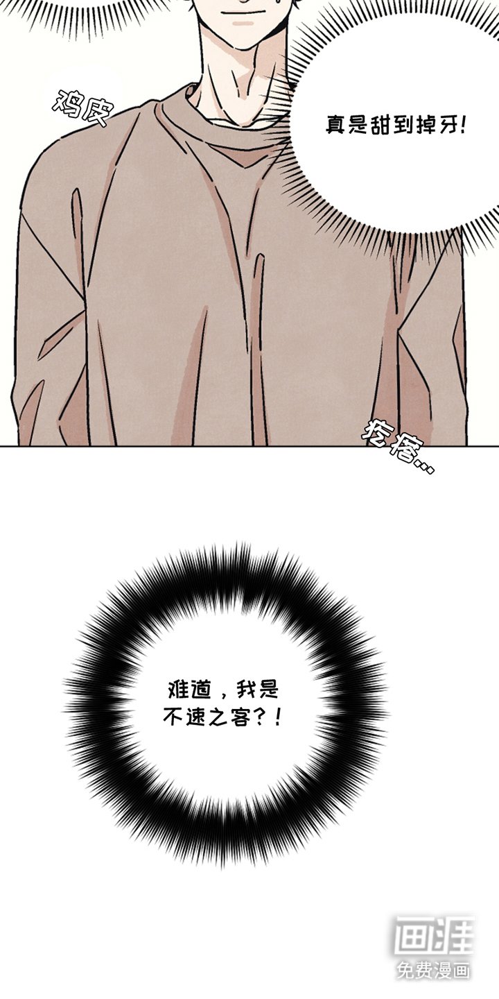 第6章：我是不速之客