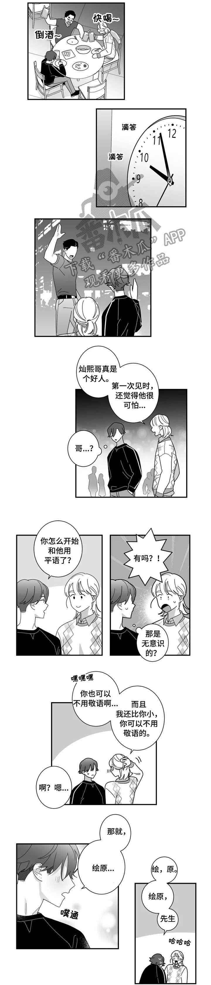 第13章：吃醋