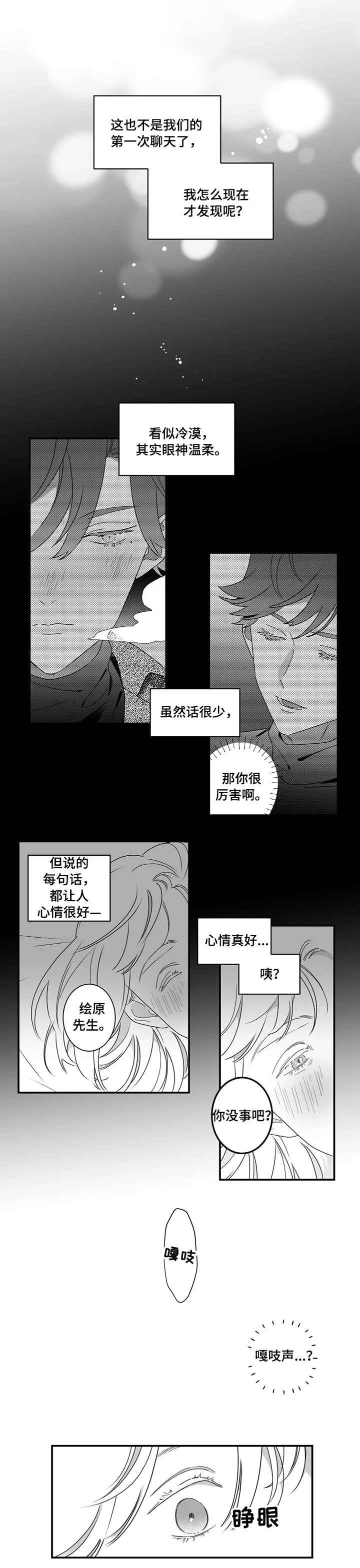 第2章：眼神