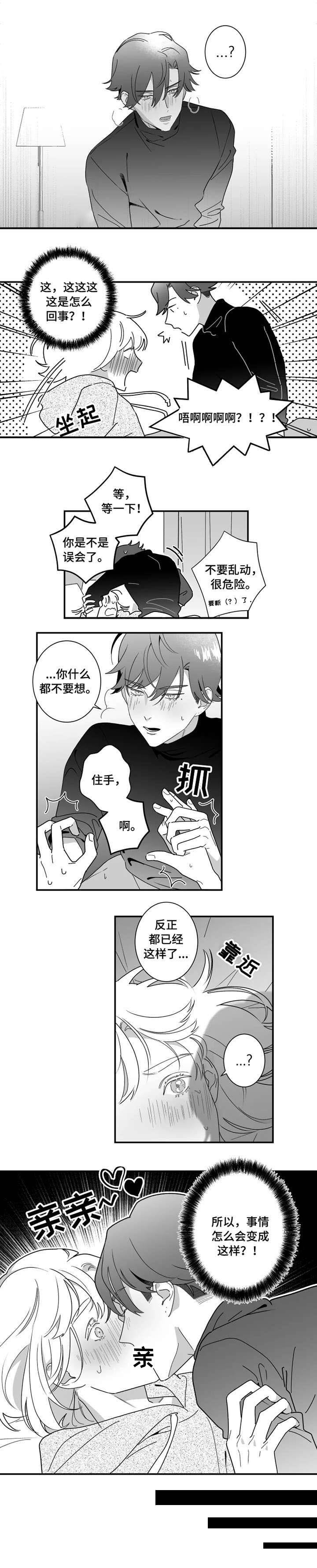 第2章：眼神