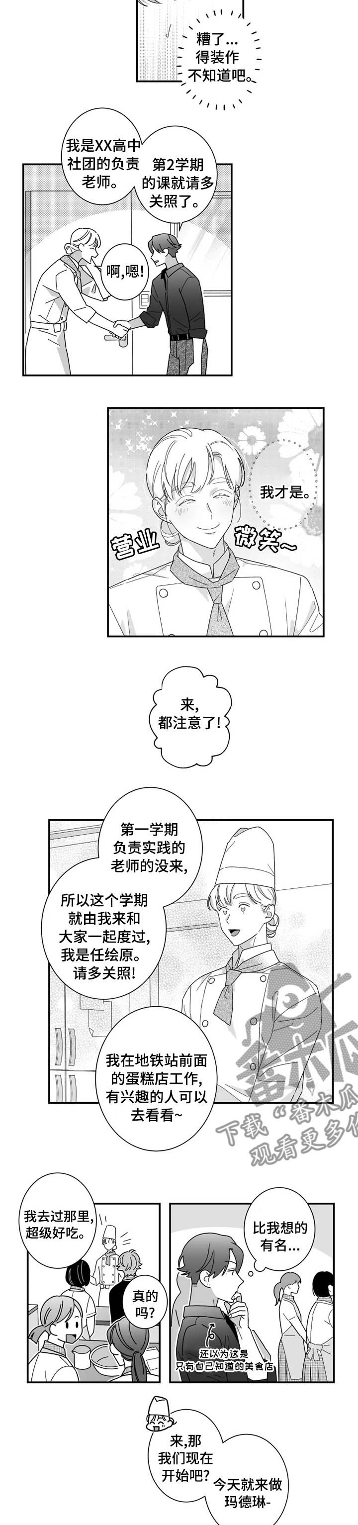第23章：换老师