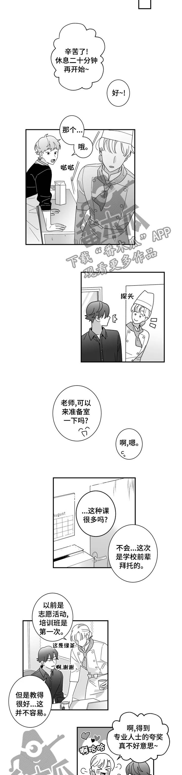 第23章：换老师