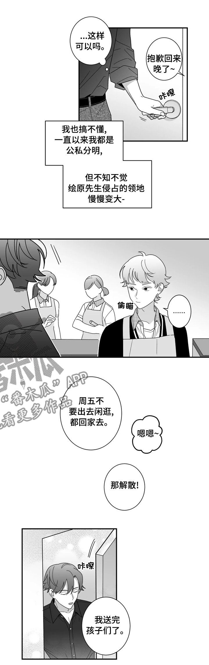 第24章：公私分明