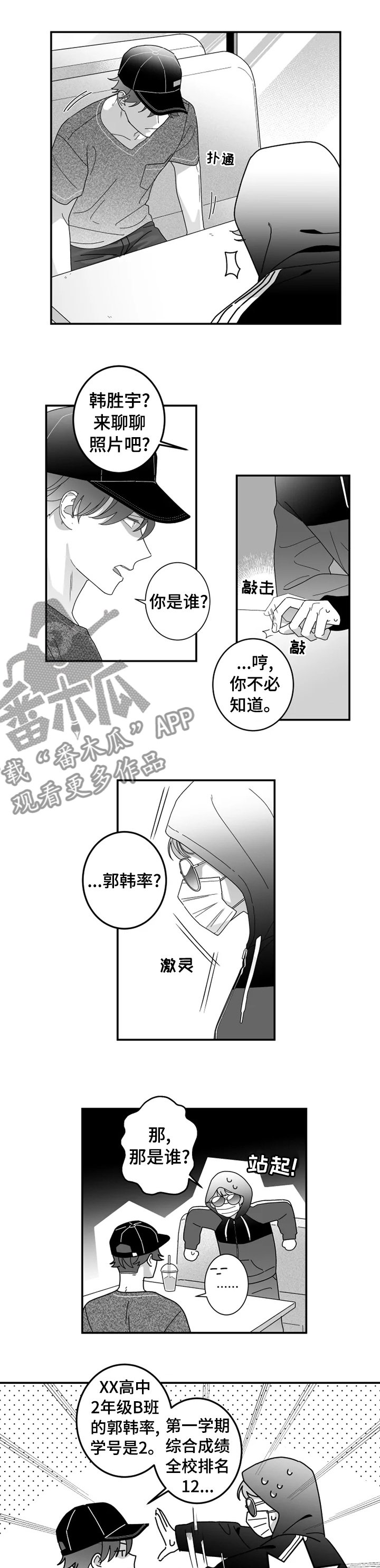 第26章：四人桌