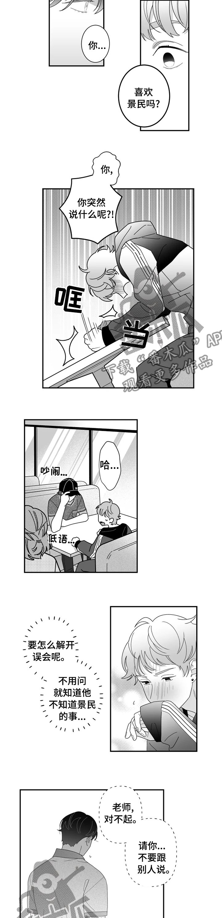 第26章：四人桌