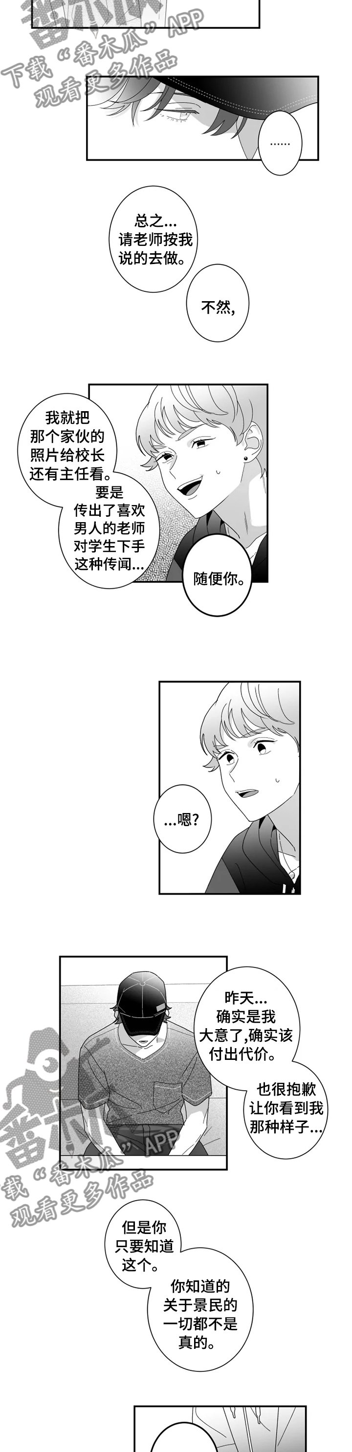 第26章：四人桌