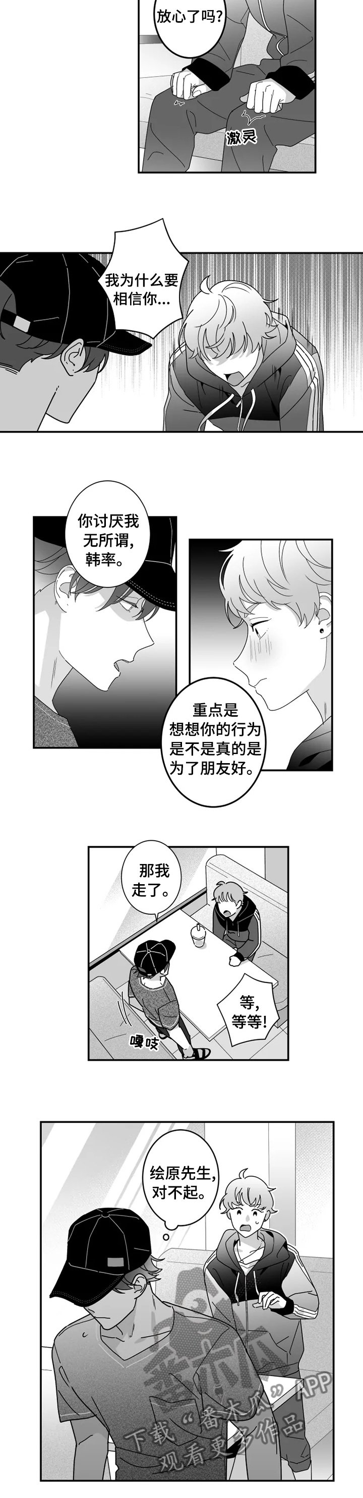 第26章：四人桌