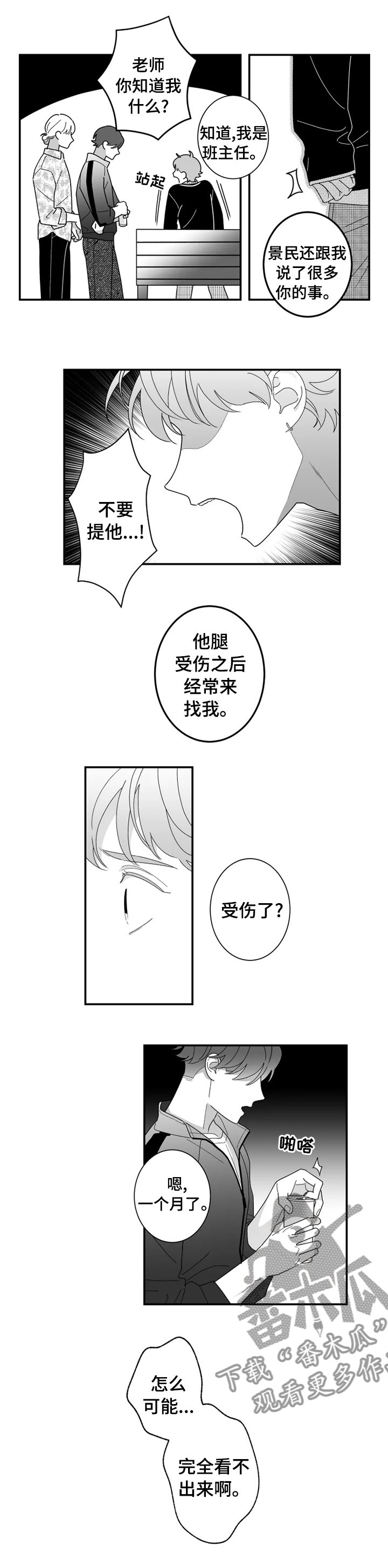 第29章：不要提他