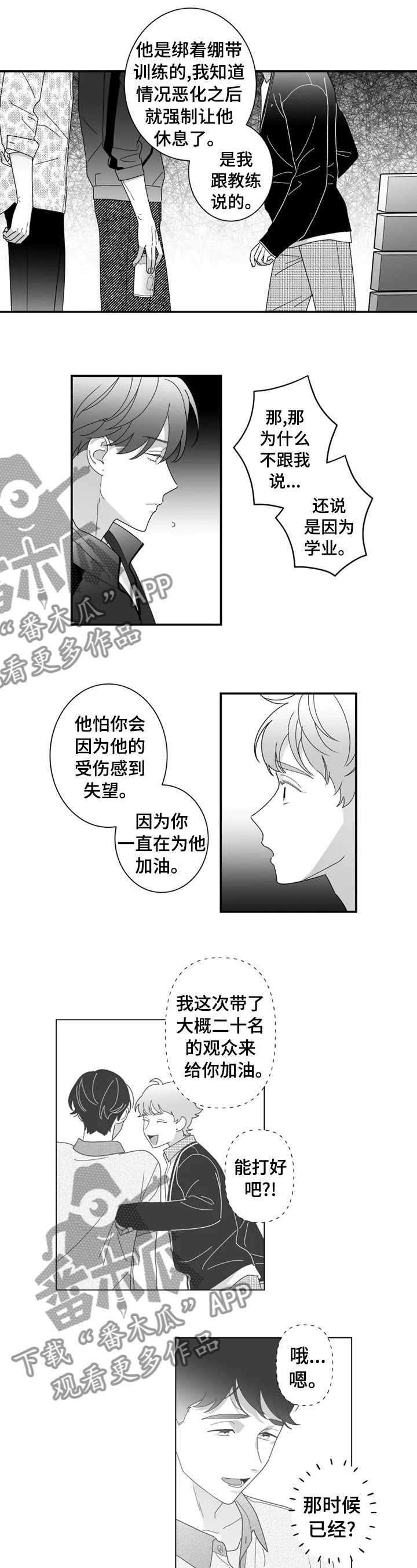 第29章：不要提他