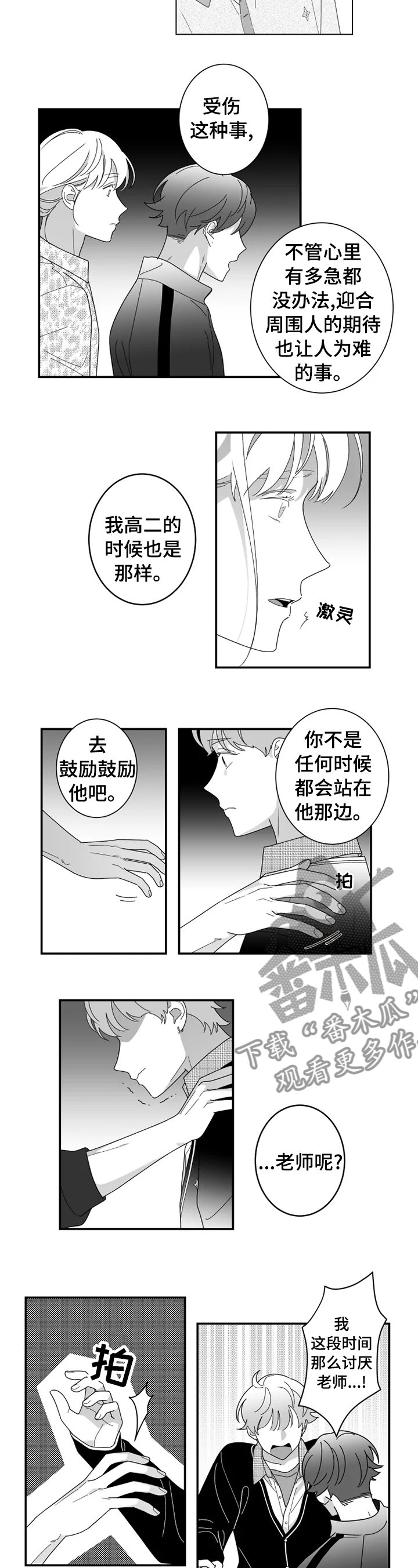 第29章：不要提他