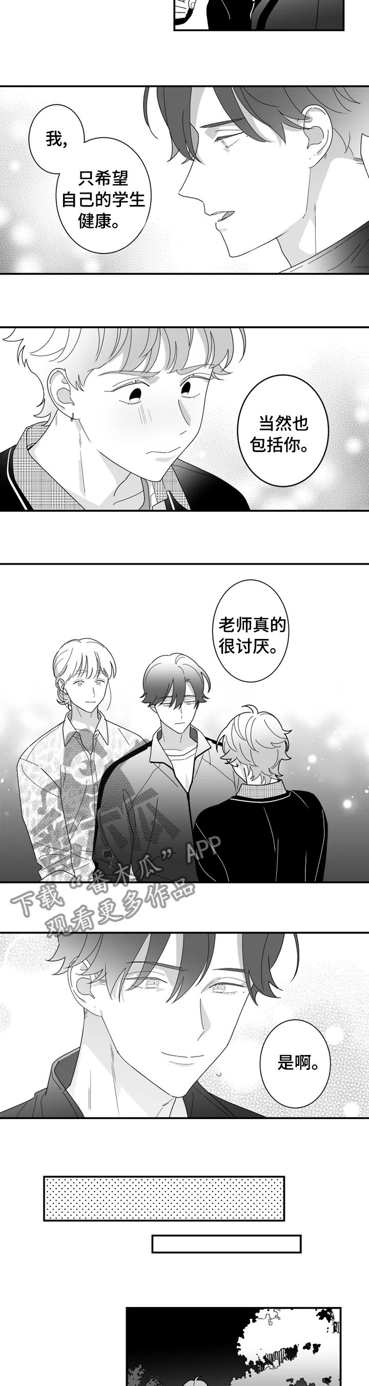 第29章：不要提他