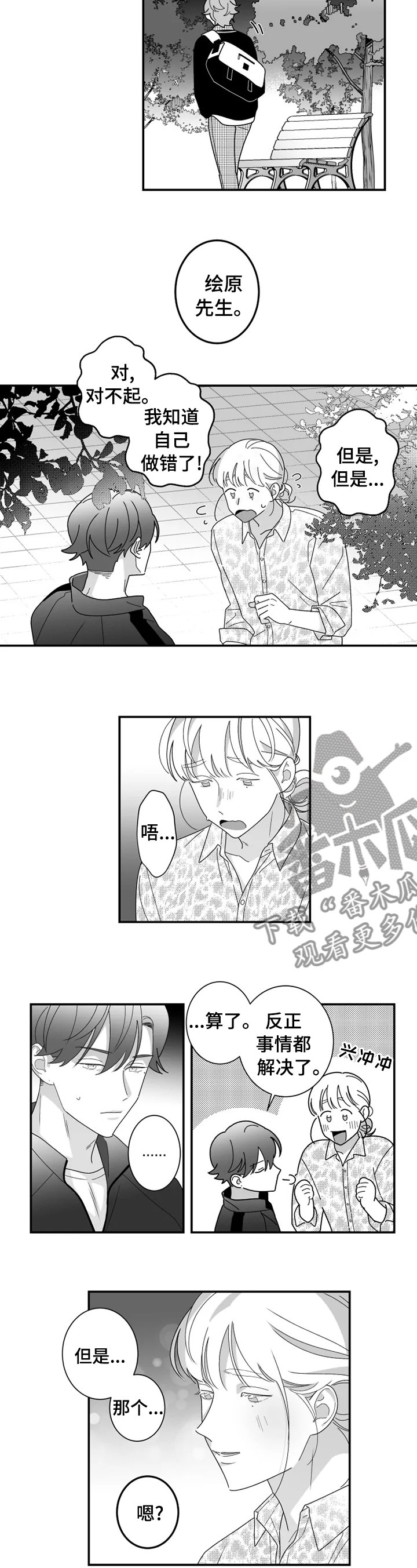 第29章：不要提他