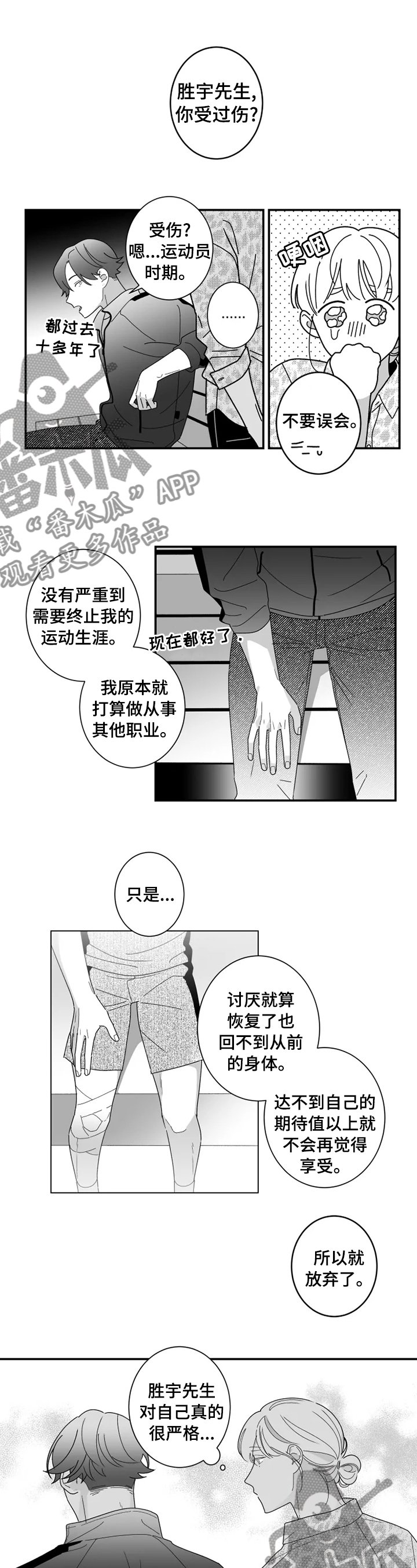 第29章：不要提他
