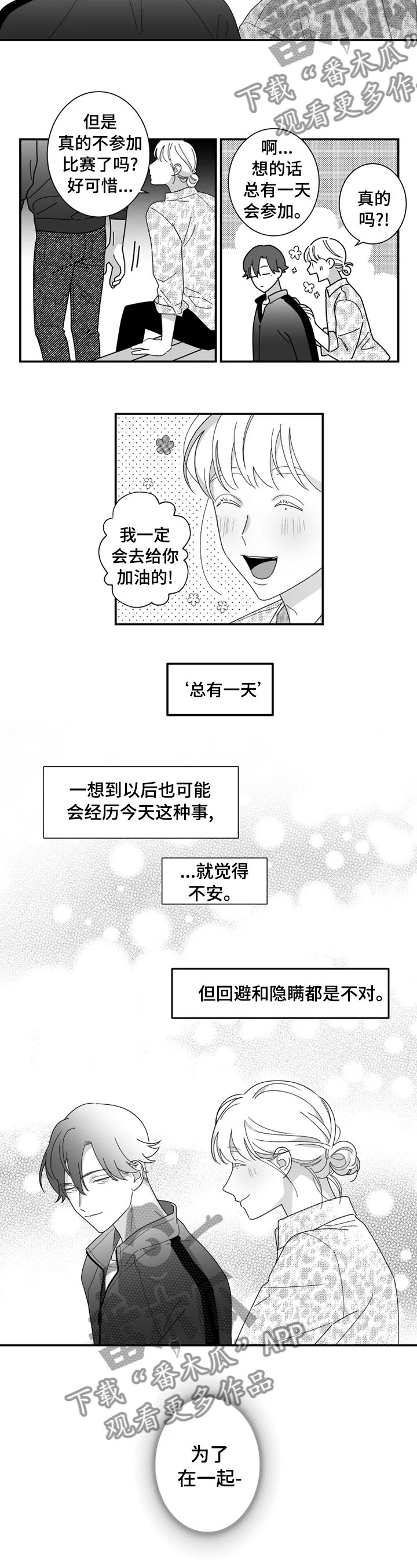 第29章：不要提他