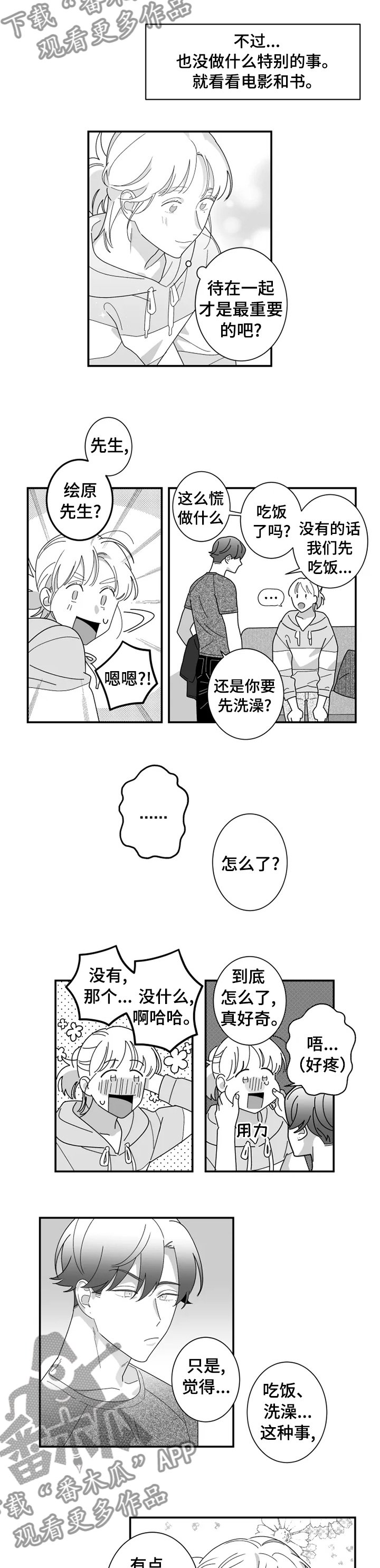 第30章：好奇
